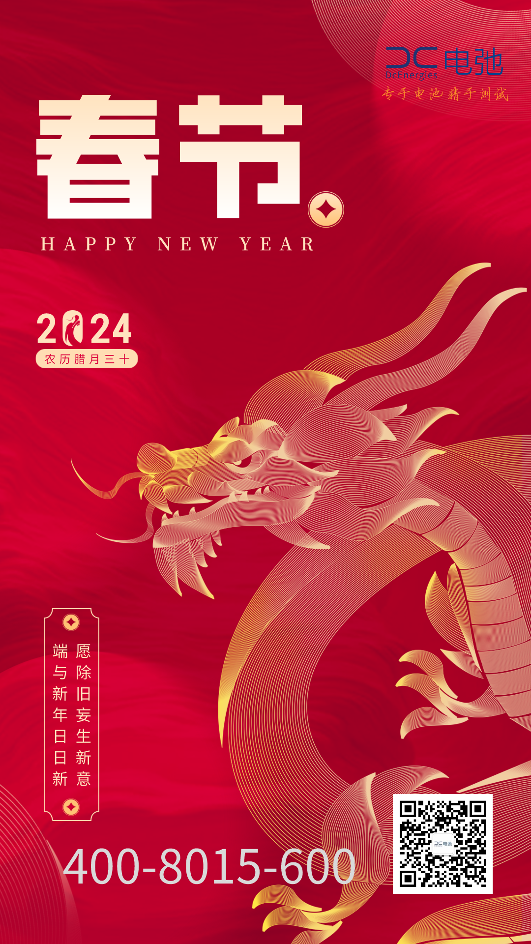 除夕新年宣傳海報(bào)__2024-02-08+10_39_55.png